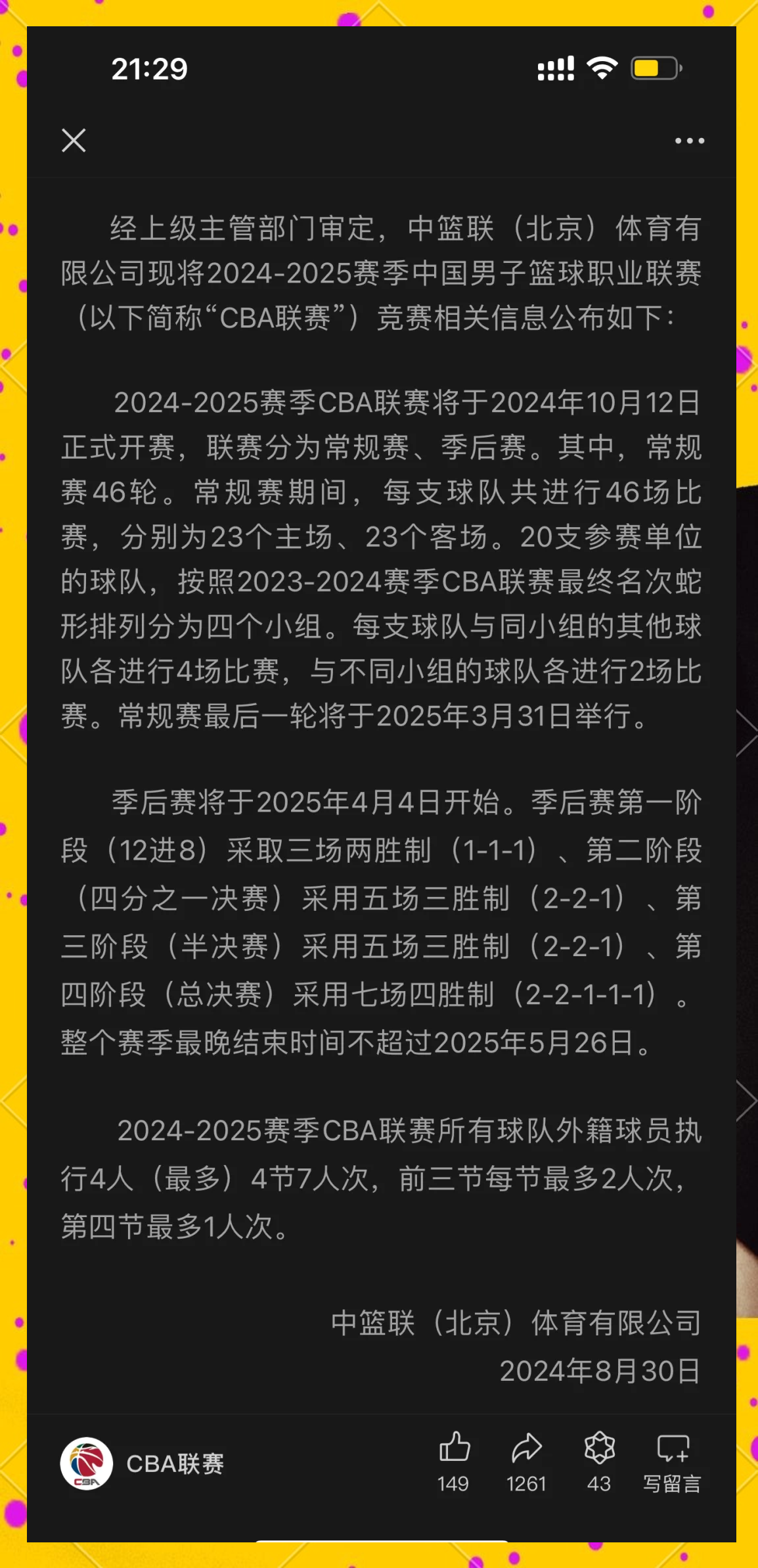 赛地聚焦——CBA常规赛今夜热度飙升，费城76人遗憾出局，更衣室稳定，资深球员宣示担当的简单介绍